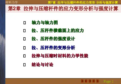 拉伸与压缩杆件的应力变形分析与强度计算 (2)