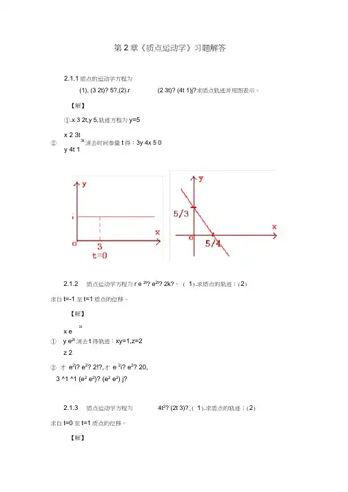 第2章《质点运动学》习题解答