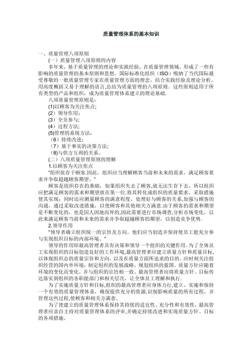 质量管理体系的基本知识