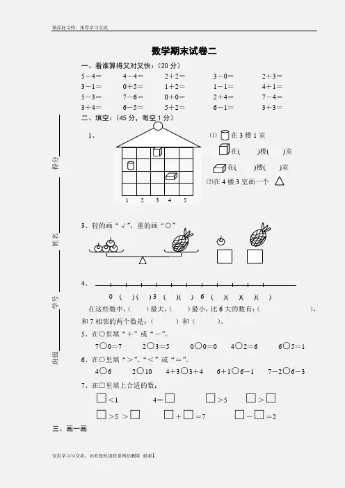 最新小学一年级学而思数学试题