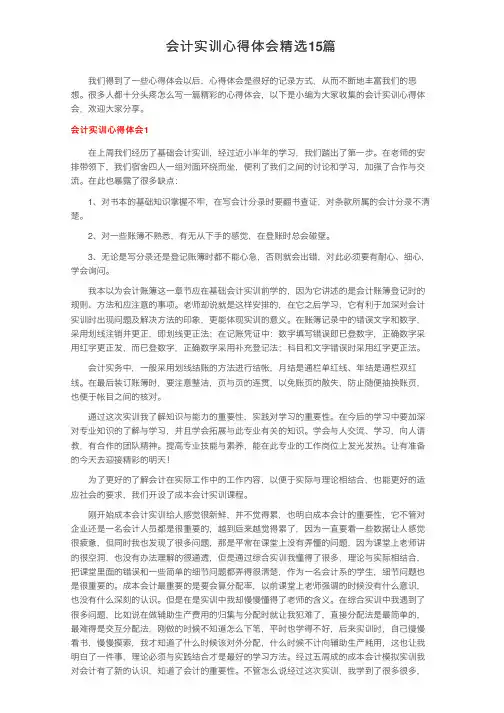 会计实训心得体会精选15篇