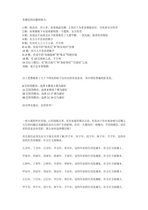 各楼层的问题和缺点