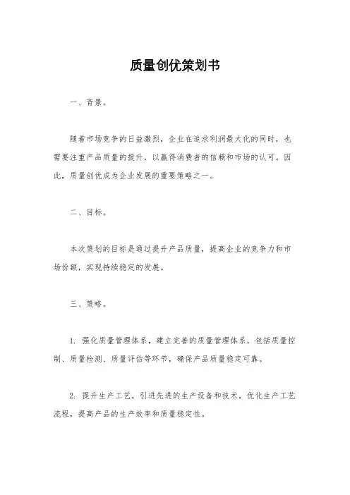 质量创优策划书