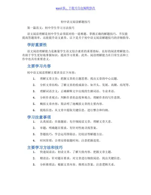 初中语文阅读解题技巧