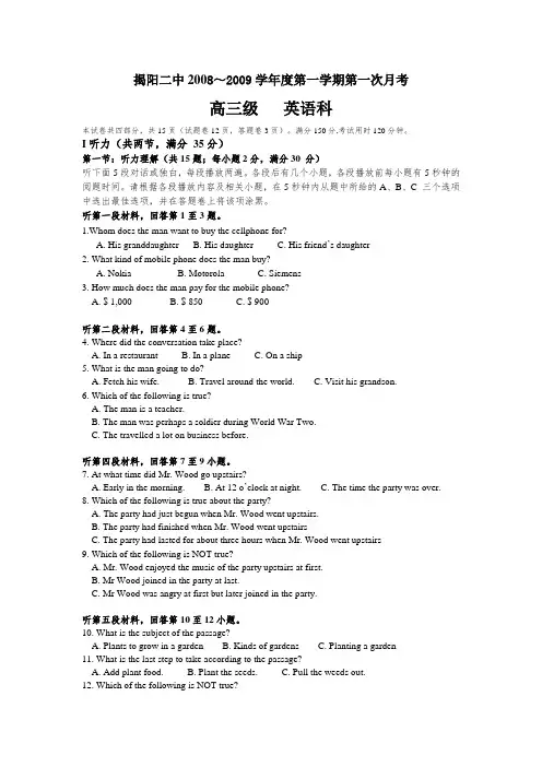 广东省揭阳二中～度高三英语第一学期第一次月考