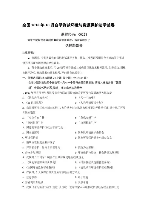全国自学考试环境与资源保护法学试题答案