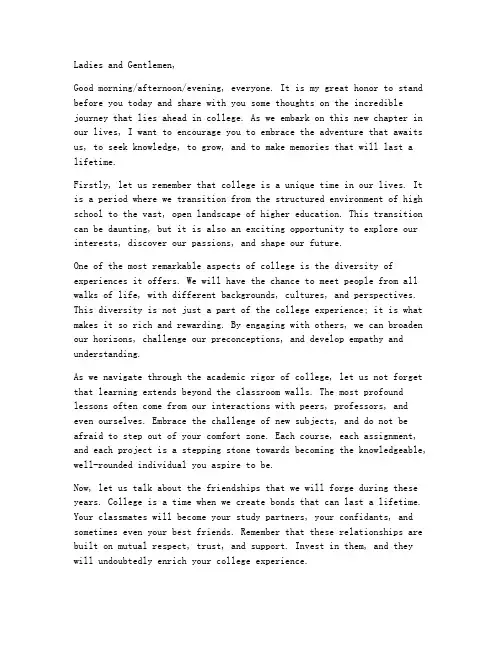大学的精彩演讲稿英文