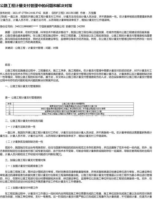 公路工程计量支付管理中的问题和解决对策