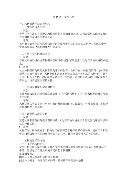第13章  文学风格