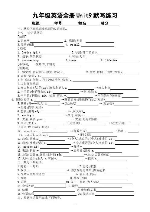 初中英语人教新目标九年级全册Unit9默写练习(附参考答案)