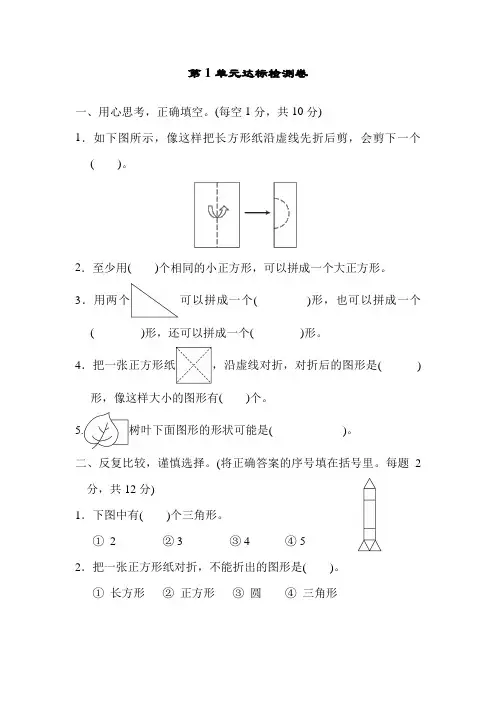 人教版数学一年级下册-第1单元达标检测卷(有答案)