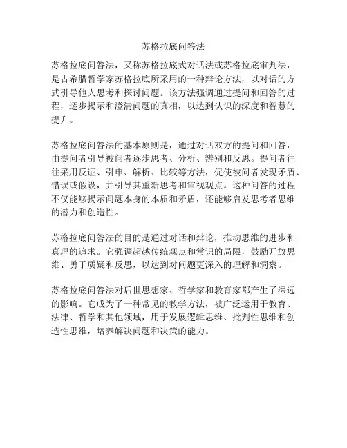 苏格拉底问答法