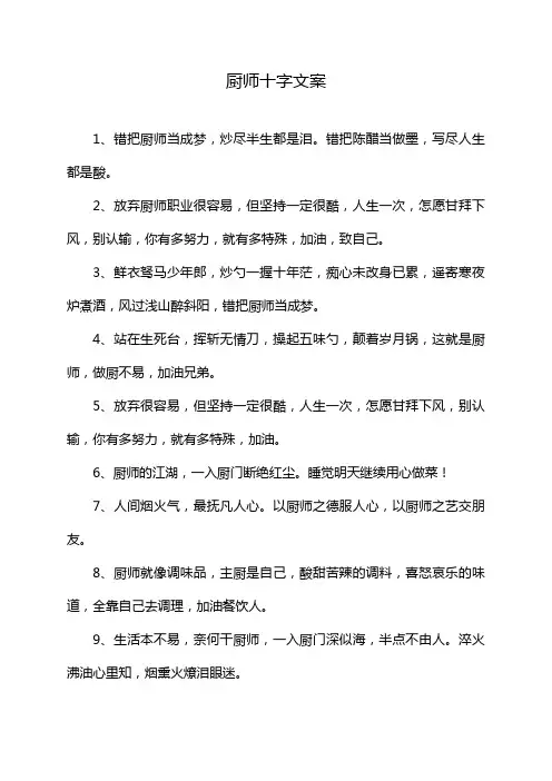 厨师十字文案