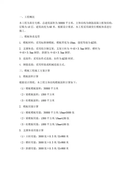 模板工程施工方案计算