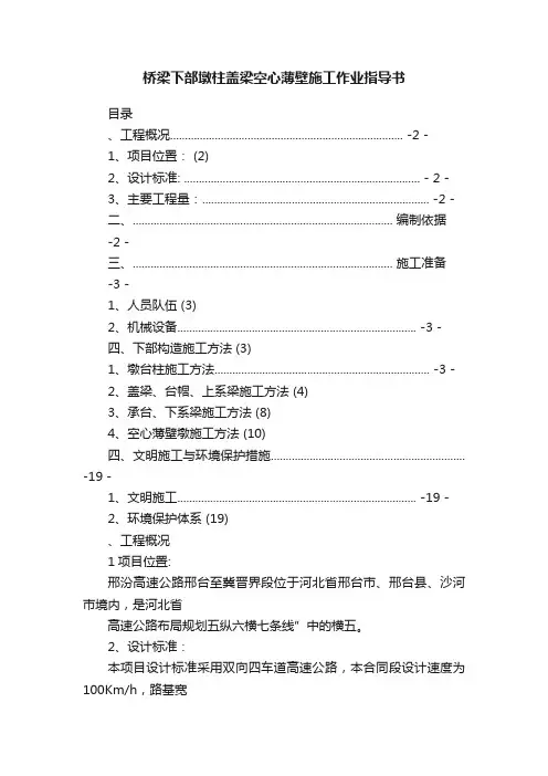 桥梁下部墩柱盖梁空心薄壁施工作业指导书