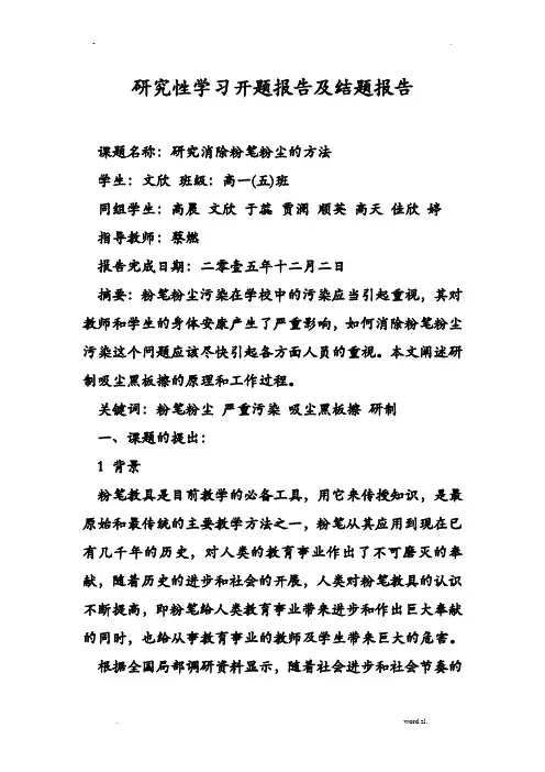 研究性学习开题报告书及结题报告