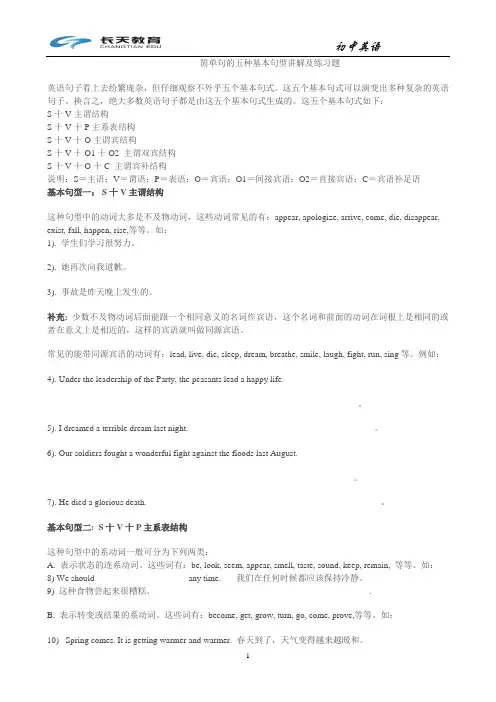 简单句的五种基本句型讲解及练习题