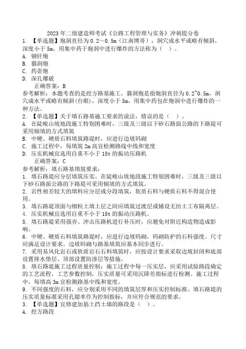 2023年二级建造师考试《建设工程施工管理》密训卷