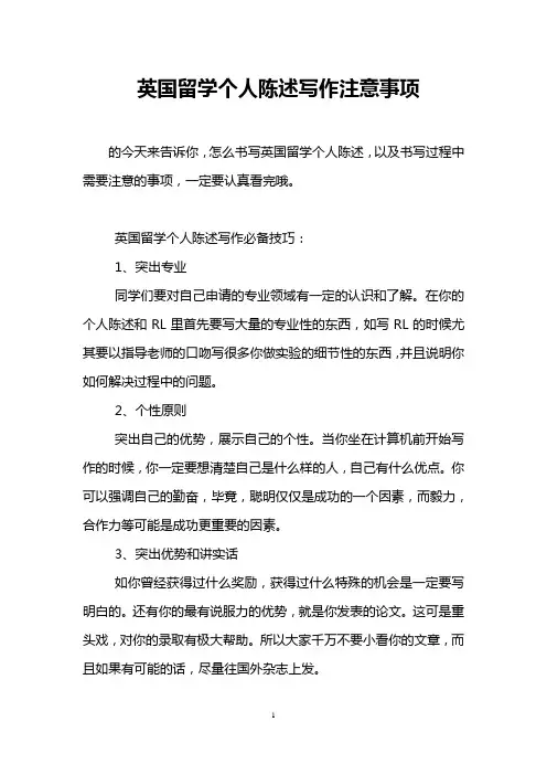 英国留学个人陈述写作注意事项
