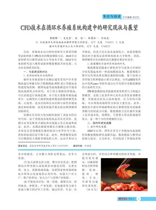 CFD技术在循环水养殖系统构建中的研究现状与展望