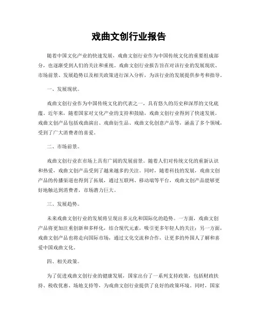 戏曲文创行业报告