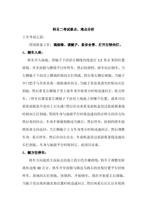 科目二考试要点、难点分析