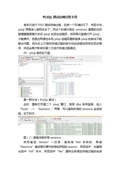 PLSQL调试存储过程卡死