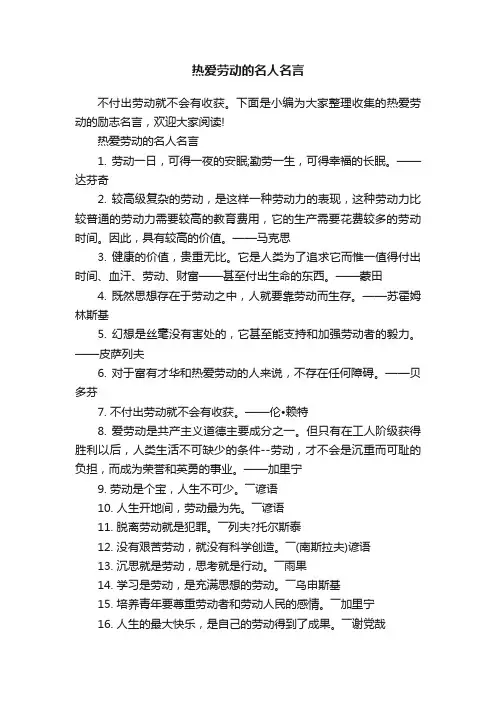 热爱劳动的名人名言