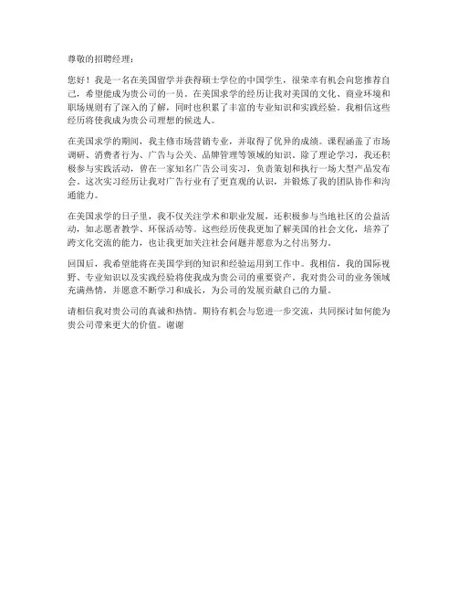 回国后美国求职信