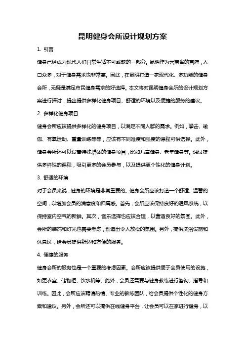 昆明健身会所设计规划方案