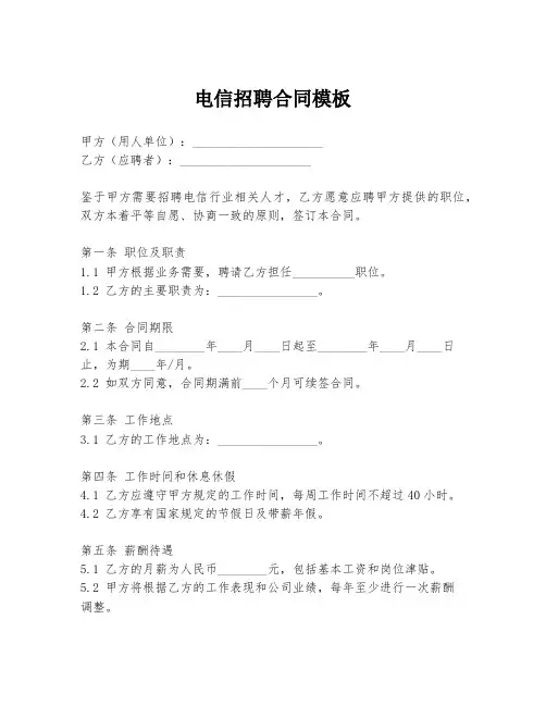 电信招聘合同模板