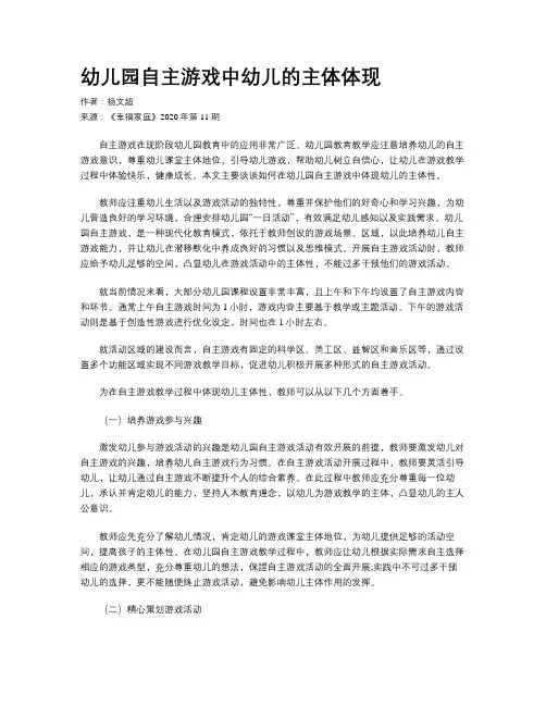 幼儿园自主游戏中幼儿的主体体现