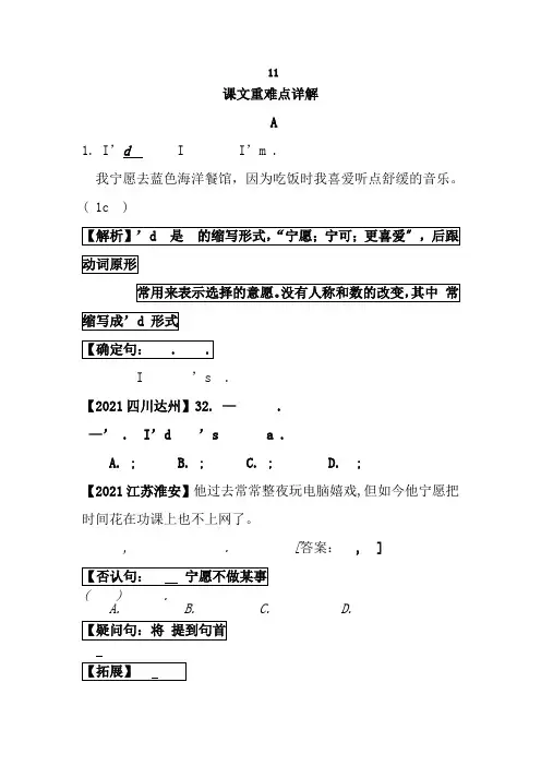 九年级英语unit11全单元课文知识点详细讲解