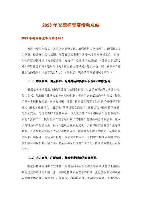2023年安康杯竞赛活动总结_8