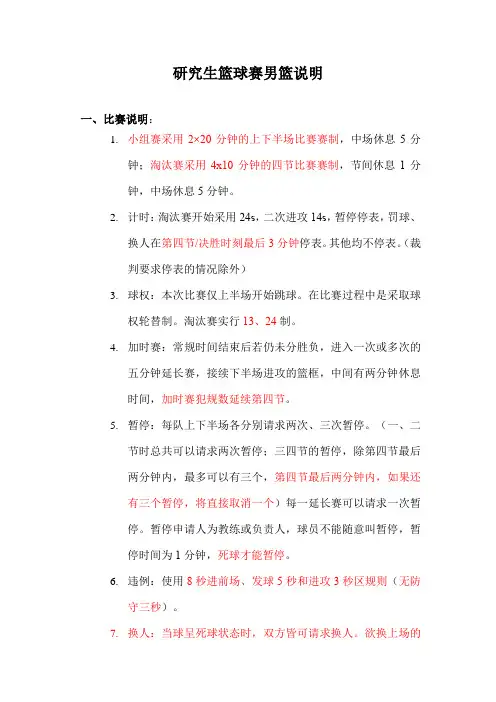 校园篮球规则