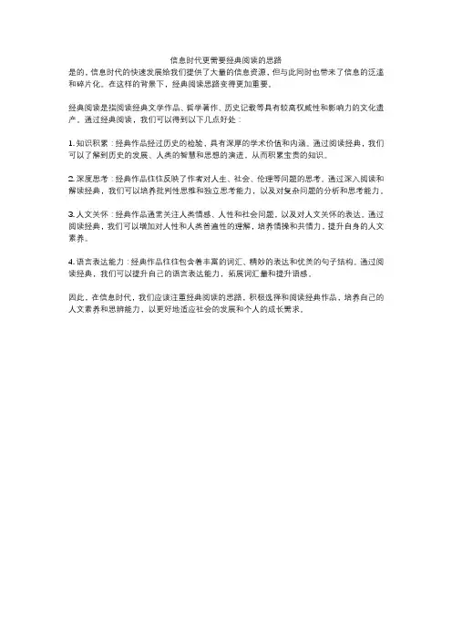信息时代更需要经典阅读的思路