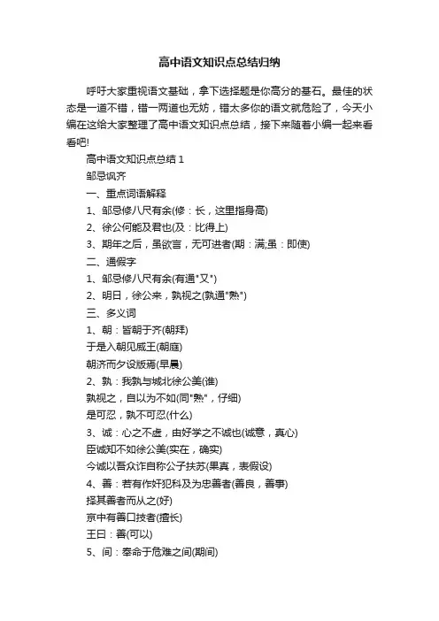 高中语文知识点总结归纳
