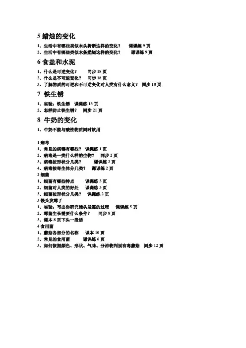 青岛版科学六年级上册一二单元复习提纲