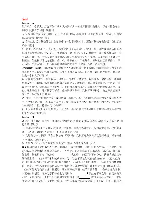 最新人教版新目标八年级英语上册课文翻译Unit6