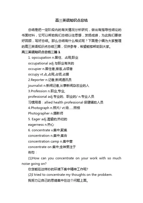高三英语知识点总结三篇