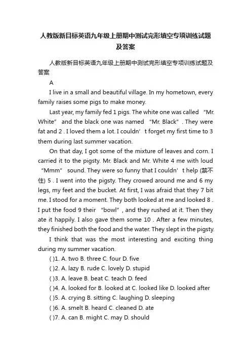 人教版新目标英语九年级上册期中测试完形填空专项训练试题及答案