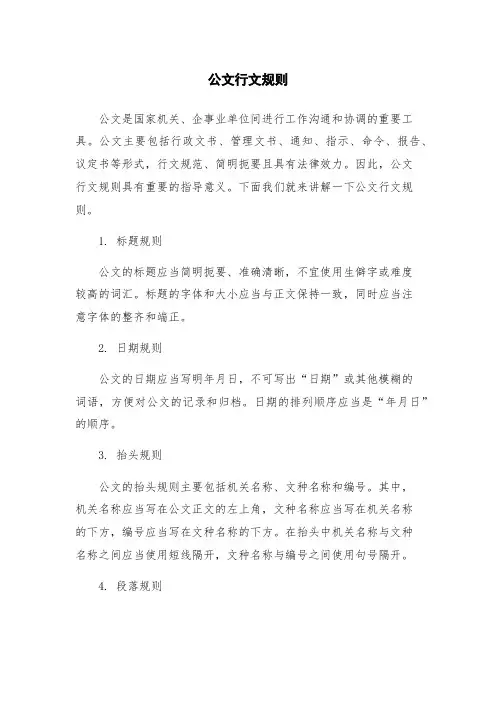 公文行文规则