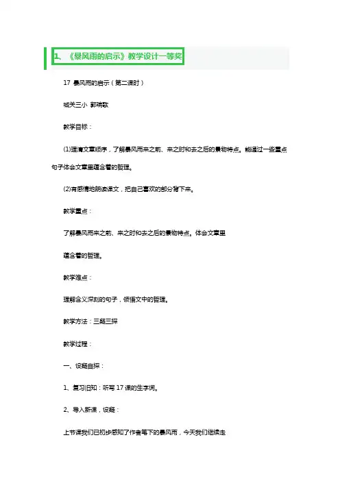 《暴风雨的启示》教学设计一等奖3篇