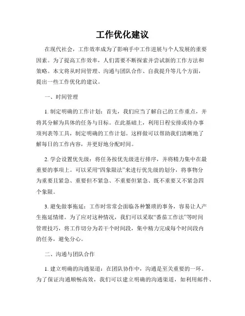 工作优化建议