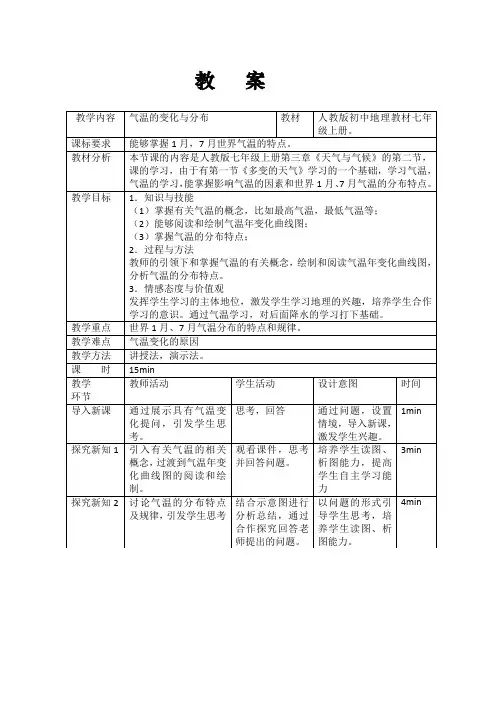 七上地理《气温的变化与分布》