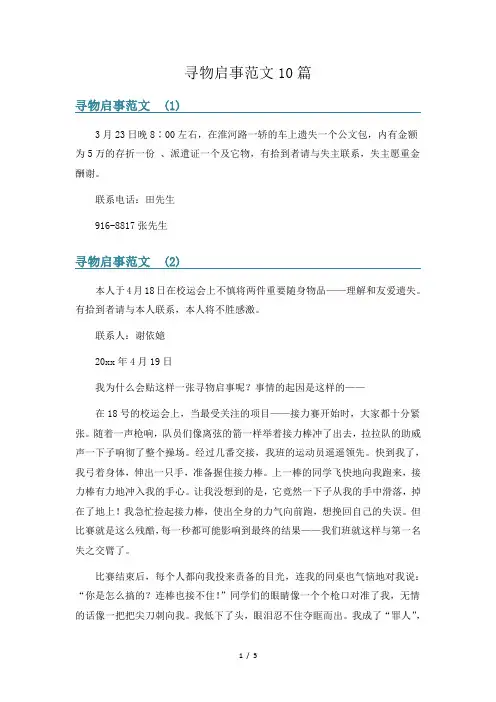 寻物启事范文10篇