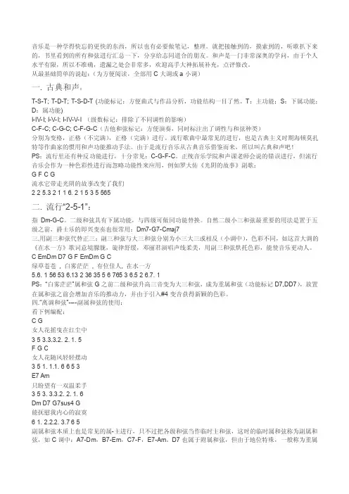 和弦进行——精选推荐