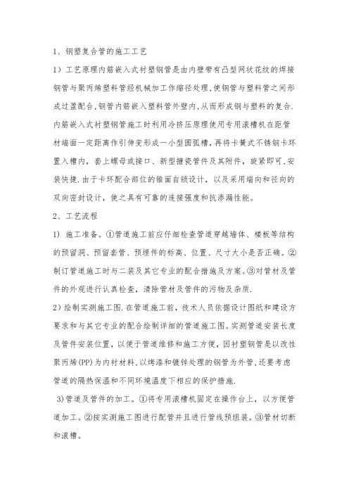 钢塑复合管施工