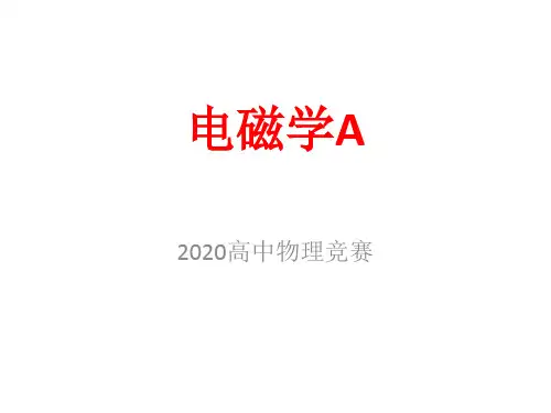 2020年高中物理竞赛—电磁学A版-03稳恒电流(一、二、三节)(共56张PPT) 课件