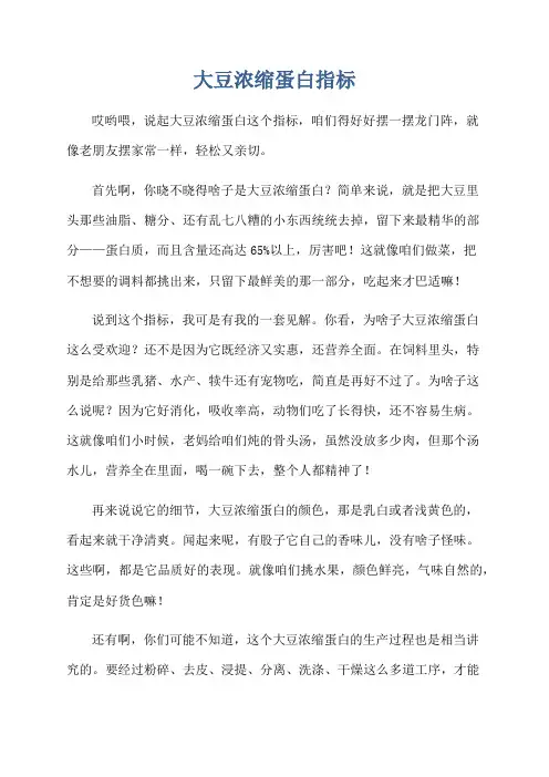 大豆浓缩蛋白指标